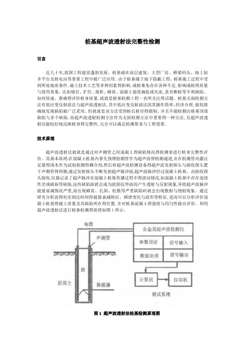 桩基超声波透射法完整性检测