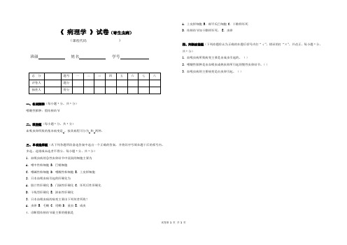 《 病理学 》试卷( 寄生虫病)