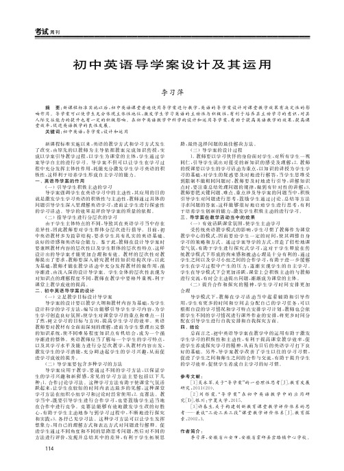 初中英语导学案设计及其运用