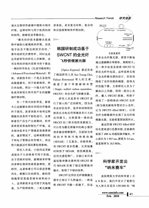 韩国研制成功基于SWCNT的全光纤飞秒锁模激光器