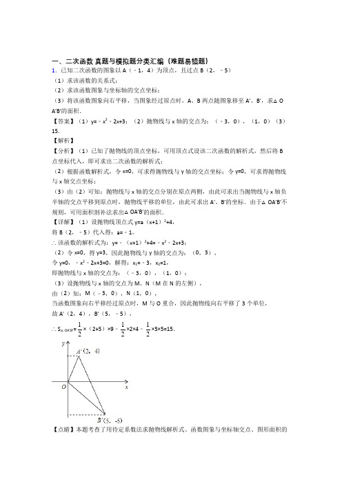 全国中考数学二次函数的综合中考真题分类汇总附答案解析