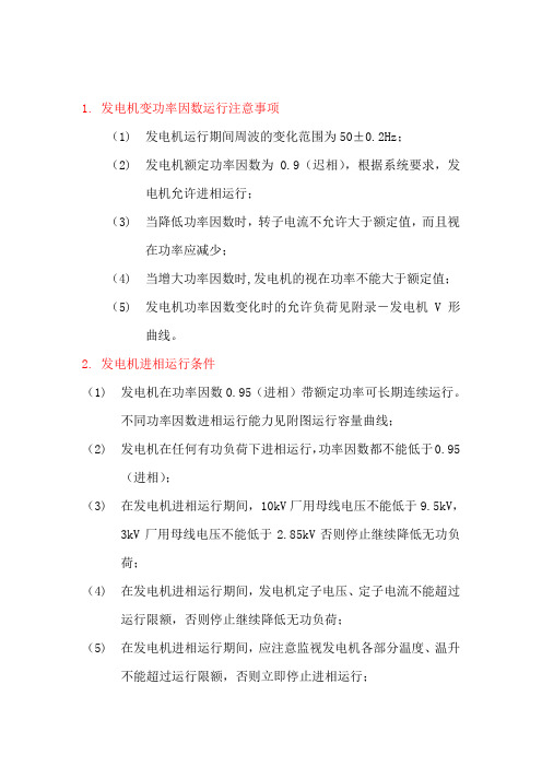 火力发电集控电气简答题(难)