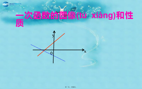 八年级数学下册 19.2.2 一次函数课件 (新版)新人教版