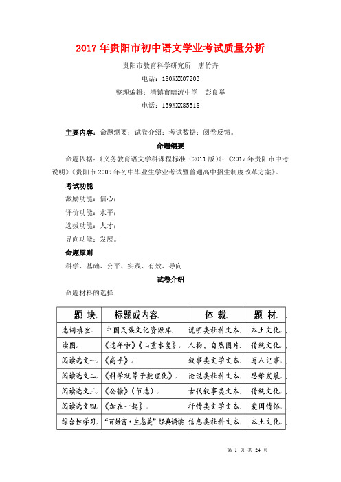 贵阳市2017年中考语文学科质量分析