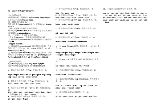 初一动词过去式规则变化大全