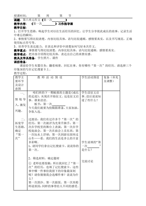 作文《第一次 》教案