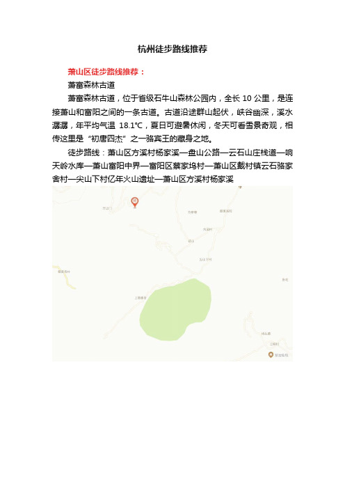 杭州徒步路线推荐