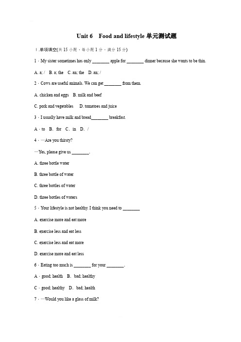牛津译林版七年级英语上册Unit 6 Food and lifestyle单元测试题含详解