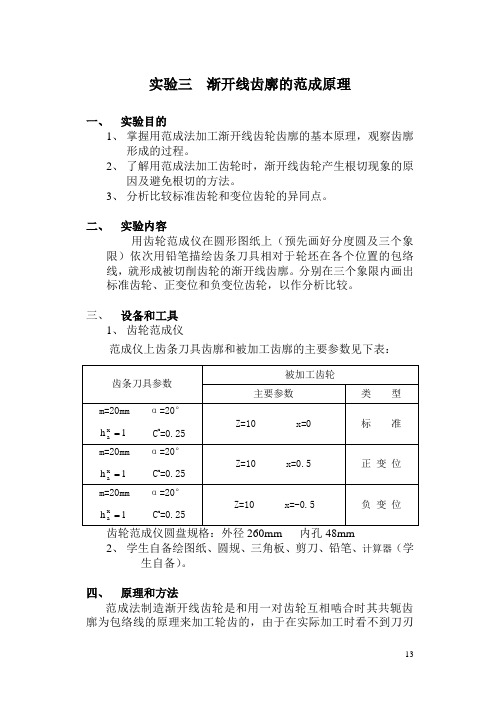 3 实验三  渐开线齿廓的范成原理