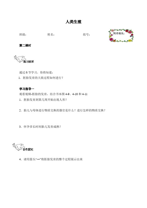人教版生物七年级下册4.1.2《人的生殖》学案(含答案)(1)