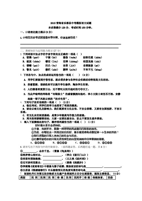 2015青海省乐都县中考模拟语文试题 2146-6438