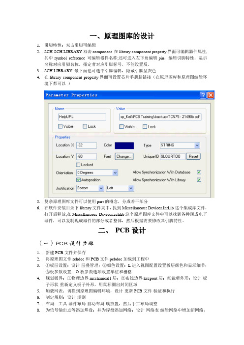 DXP原理图与PCB开发关键技巧总结