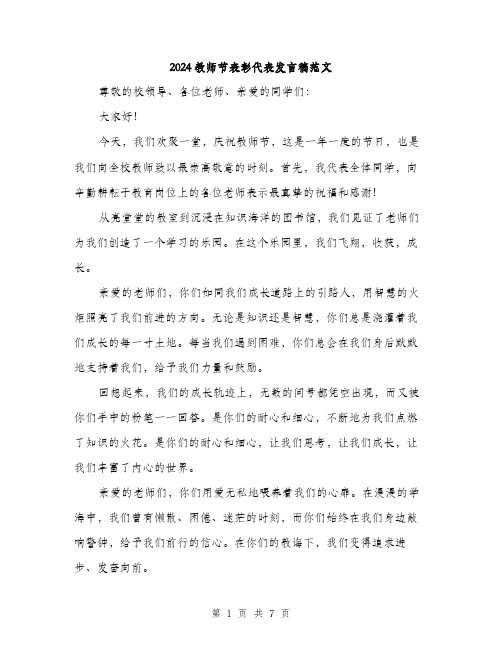 2024教师节表彰代表发言稿范文（3篇）