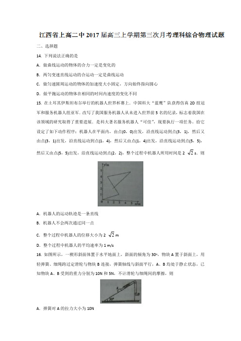 江西省上高二中2018届高三上学期第三次月考理综物理试