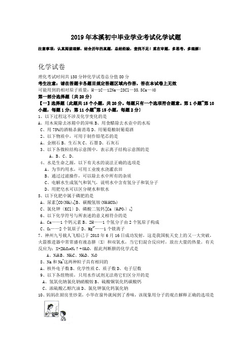 2019年本溪初中毕业学业考试化学试题
