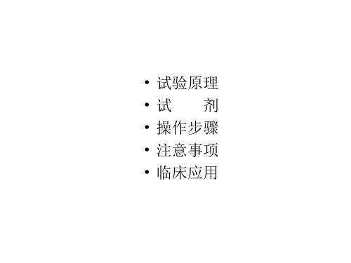 效价测定(精)