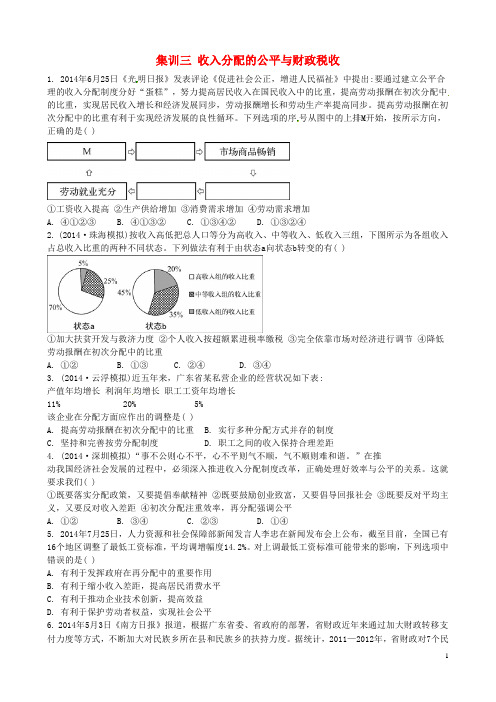 山东省聊城市第三中学高考政治专题复习 选择题集训3(无答案)