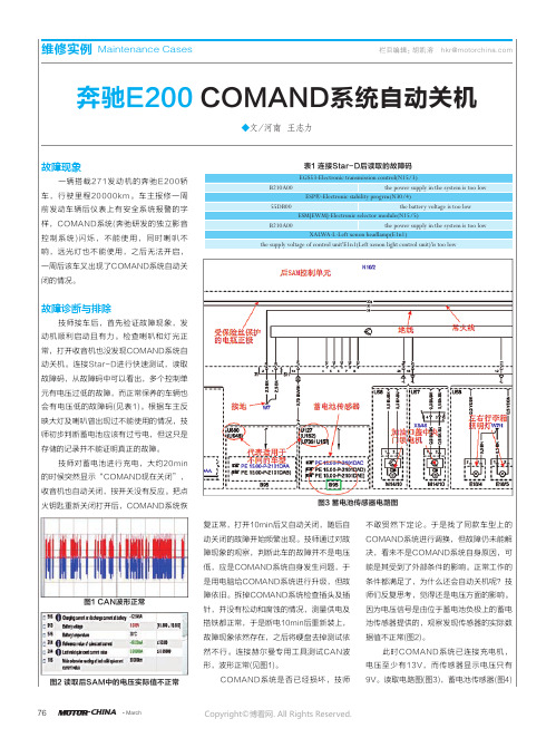 奔驰E200_GOMAND系统自动关机