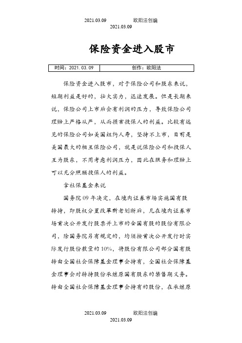 电大保险学概论作业全套!呕心整理,请大家珍惜!之欧阳法创编