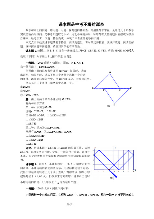 课本题是中考不竭的源泉