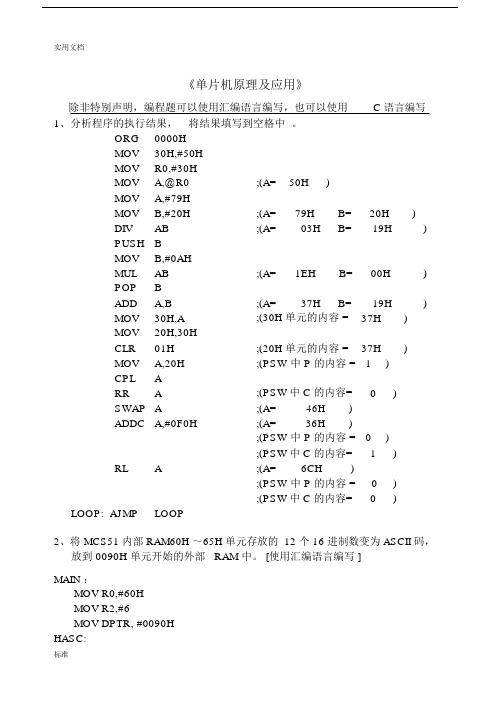 机电一体化《单片机原理与应用》山东大学网络教育考试模拟题与问题详解