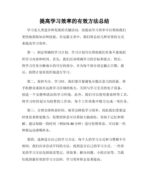 提高学习效率的有效方法总结