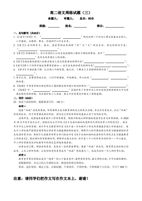 高二上学期第三次周练语文试题