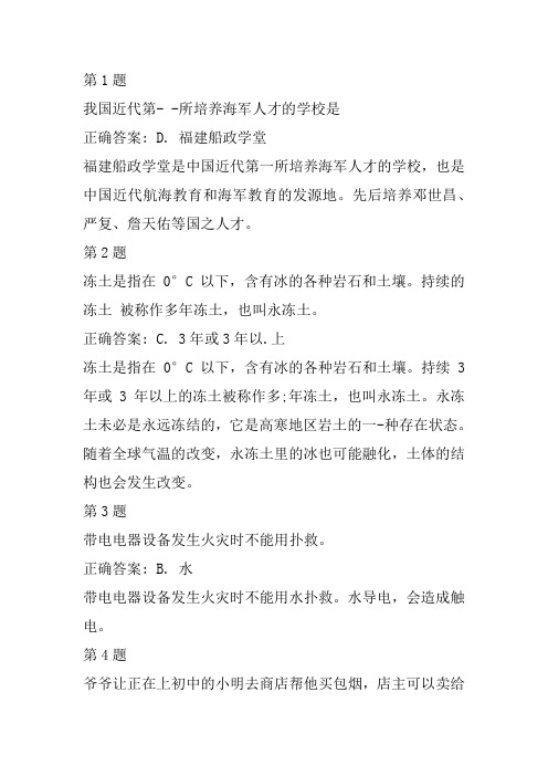 学习强国答题资料整理4