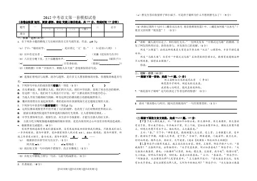 2015年中考语文第一套模拟试题