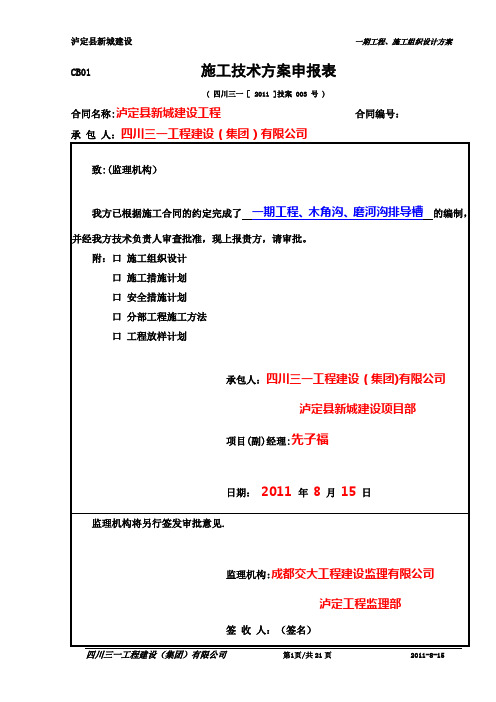 一期水利工程泥石流整治排导槽施工方案