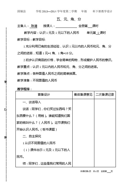 一年级下册数学第五单元教学设计