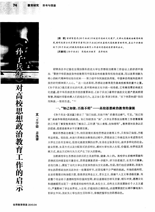 《孙子兵法》对高校思想政治教育工作的启示