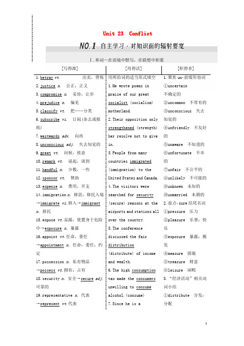 高考英语一轮复习 Unit 23 Conflict 北师大版选修8