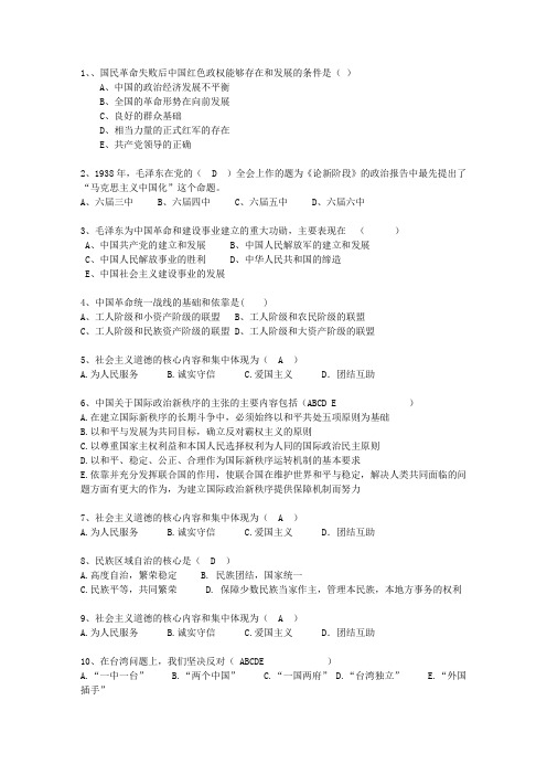 2013吉林省历年毛概选择题理论考试试题及答案