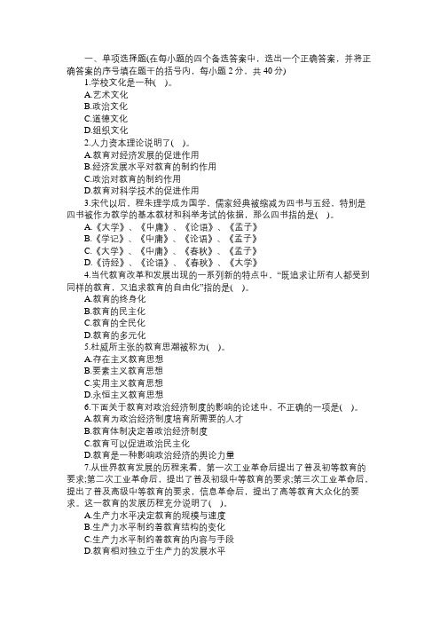 2012年中学教育学全真模拟题及答案(四)