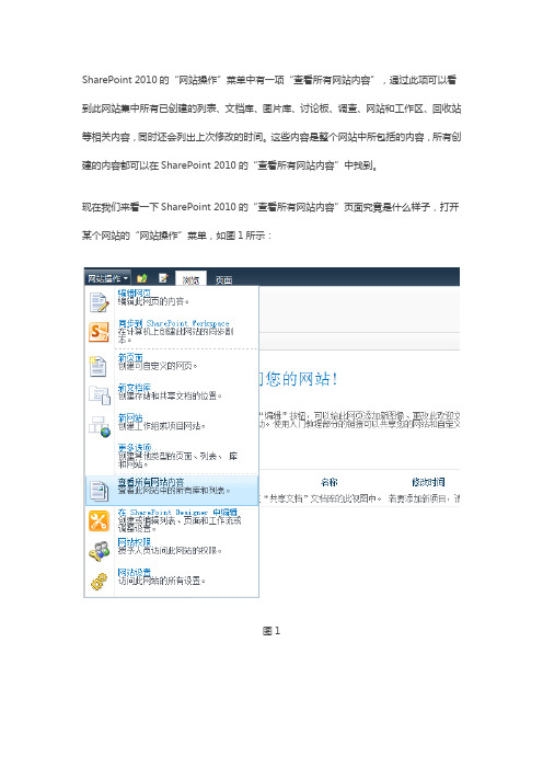 SharePoint 2010 网站操作中查看所有网站内容