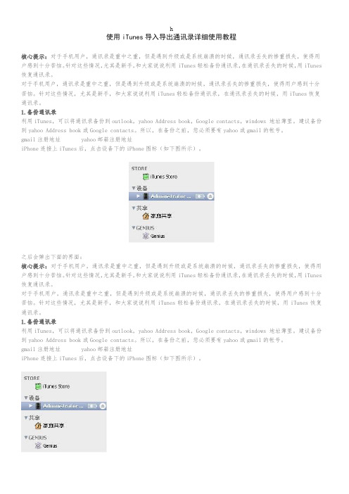 [专业文献]使用iTunes导入导出通讯录详细使用教程