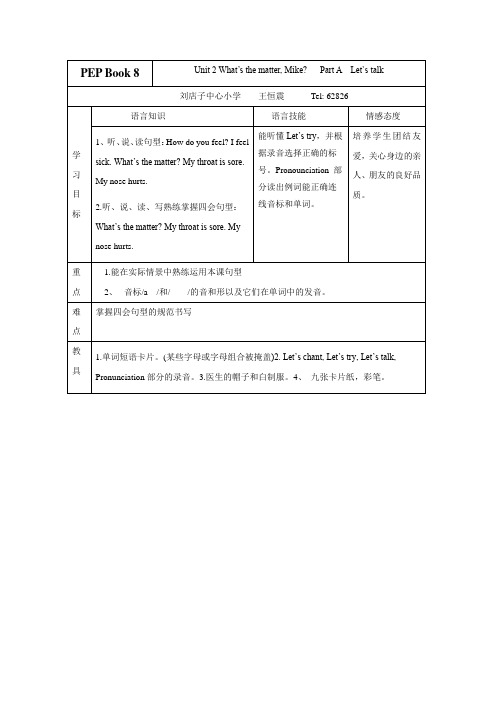 六年级下册英语(人教PEP)教案Unit2PartALetstalk