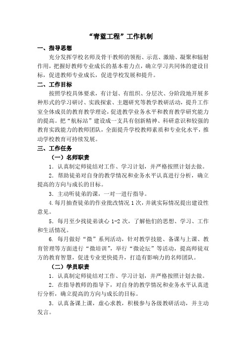 “青蓝工程”工作机制