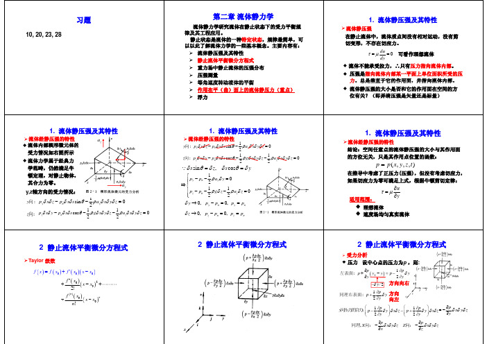 第2章流体静力学