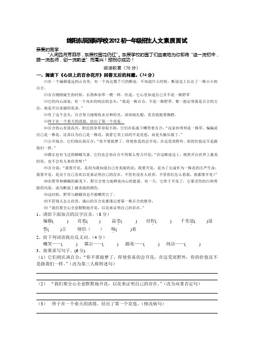 绵阳东辰国际学校2012小升初语文试卷