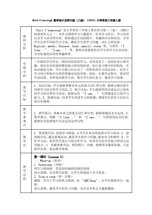 《Unit 3 Learning》教学设计北师大版(三起)(2024)小学英语三年级上册(4课时)