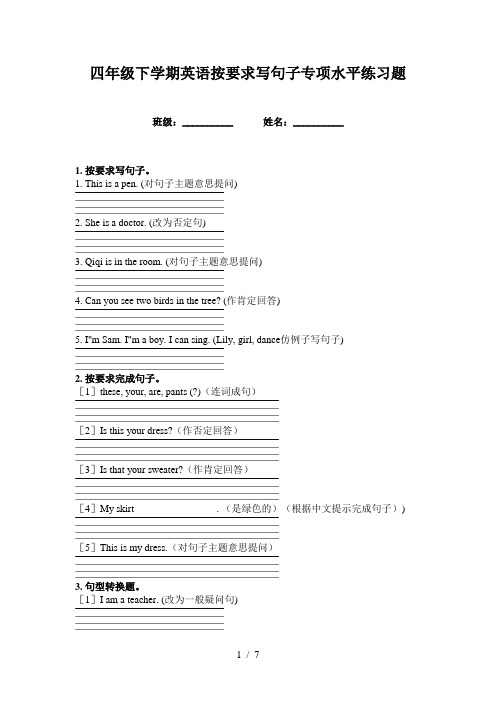 四年级下学期英语按要求写句子专项水平练习题