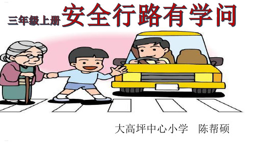 安全行路有学问培训教材(PPT41页)