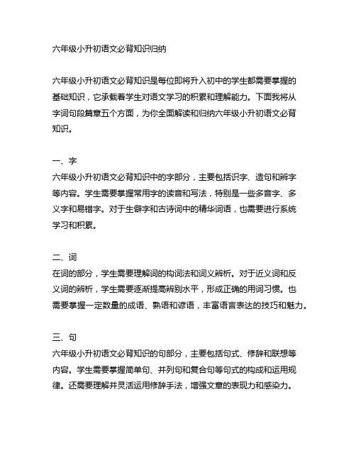 六年级小升初语文必背知识归纳