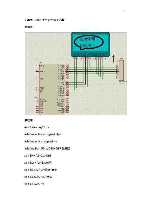 无字库12864使用protues仿真