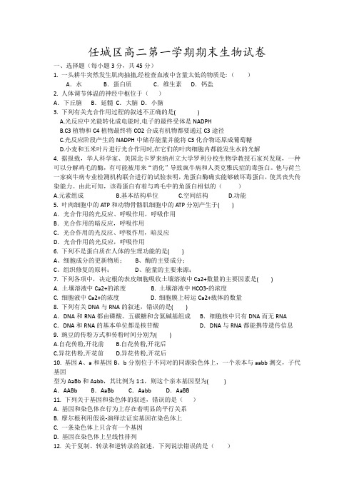 任城区高二第一学期期末生物试卷13