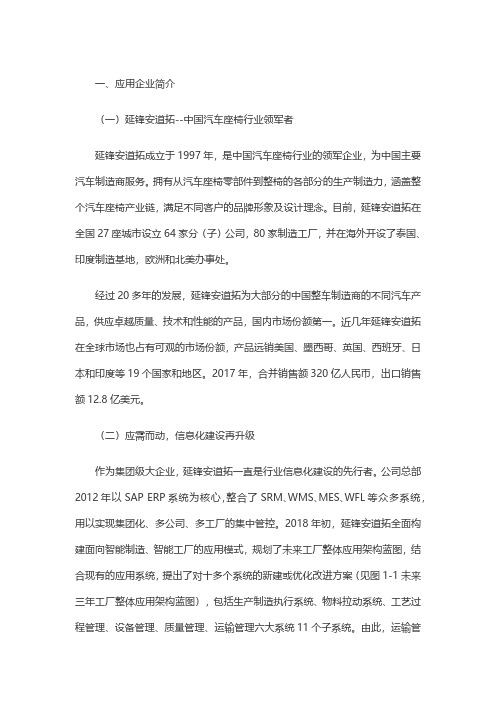 延锋安道拓座椅有限公司：智能化运输管理系统应用