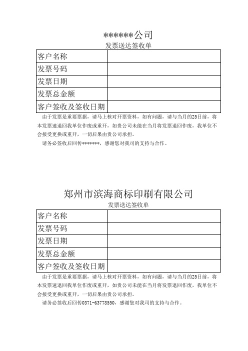 增值税发票送达签收单