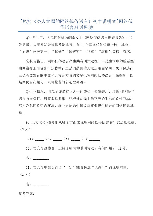 [凤翔《令人警惕的网络低俗语言》初中说明文]网络低俗语言脏话黑榜